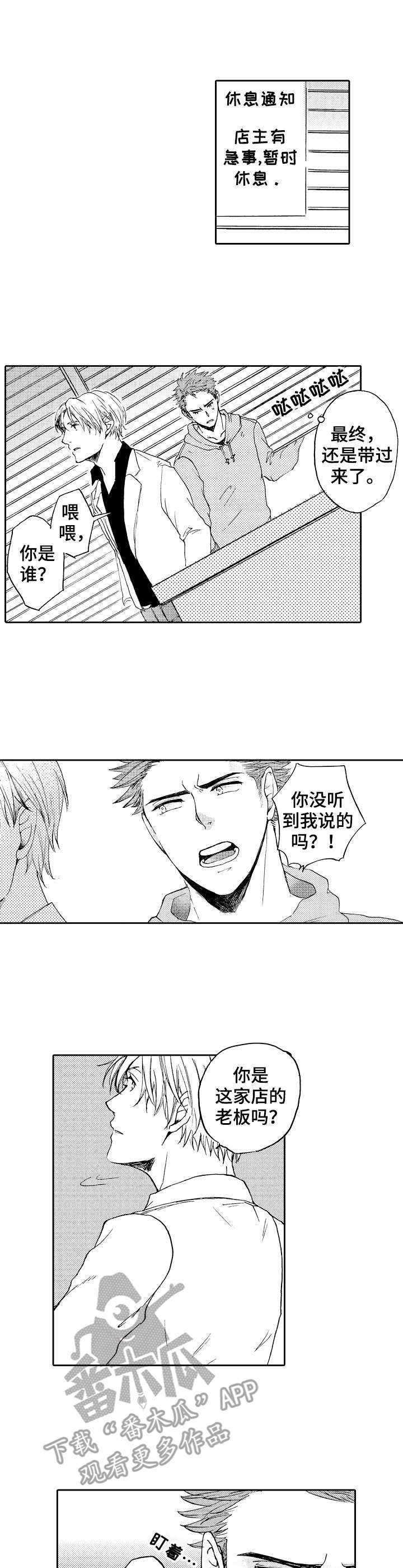 晚上拼音是轻声吗漫画,第13章：菜鸟老板1图