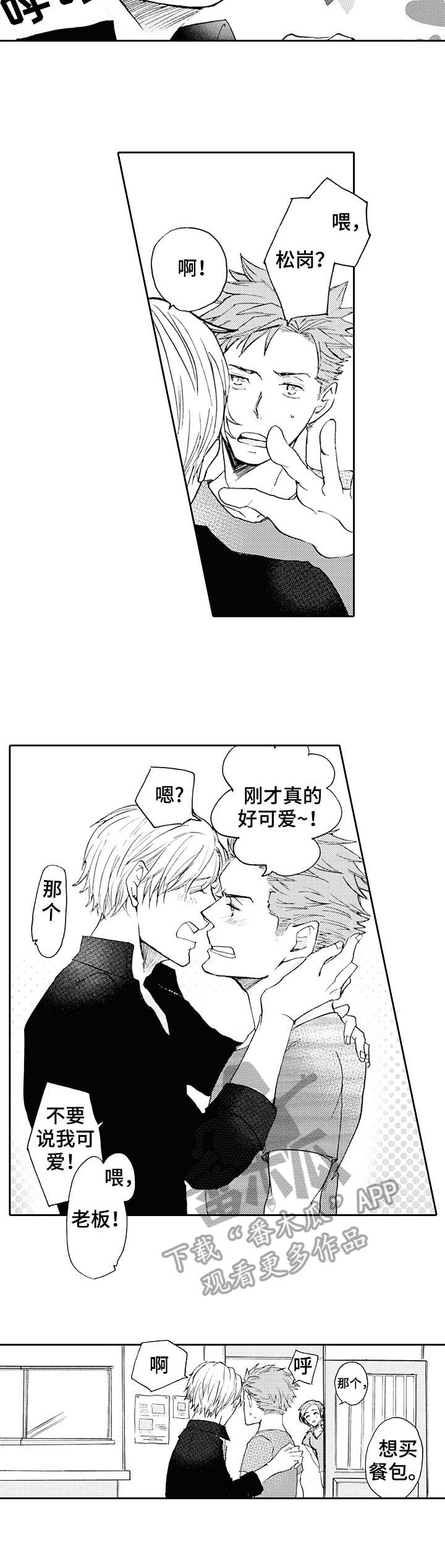晚上品尝漫画漫画,第21章：主题面包（完结）1图