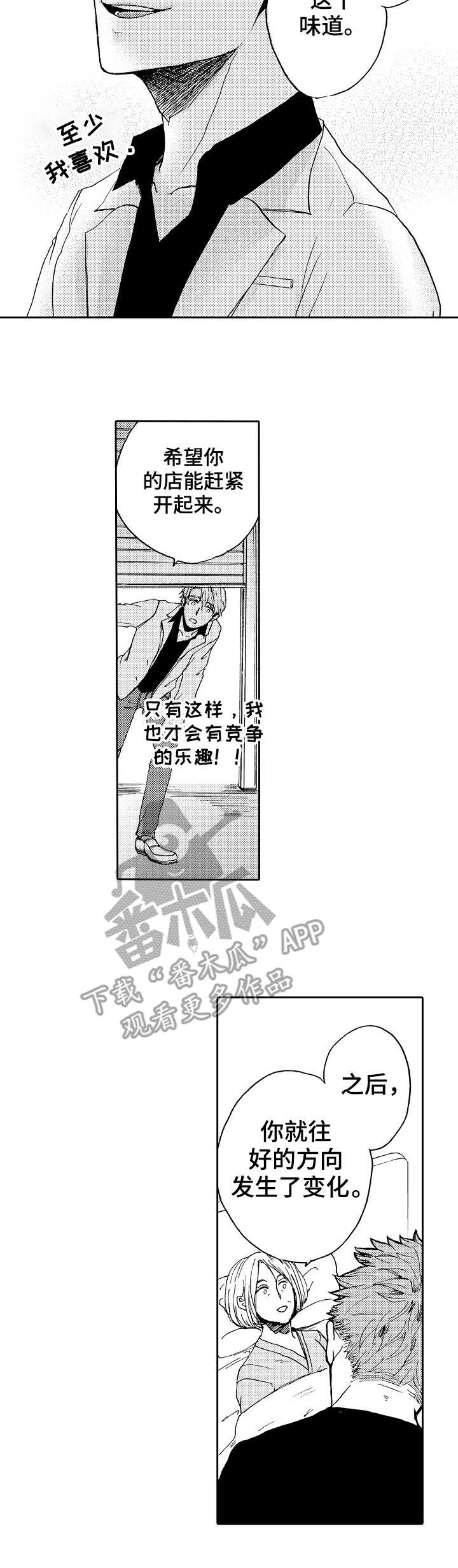 晚上试吃巧克力甜点漫画,第14章：有话要说1图