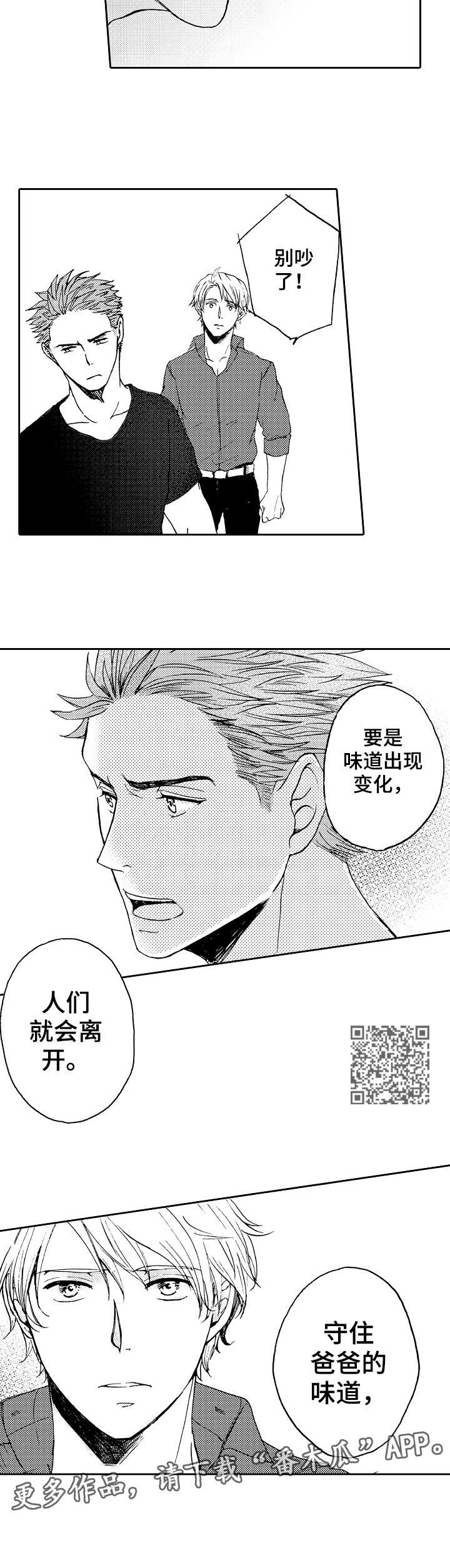 晚上品尝漫画漫画,第11章：争吵2图