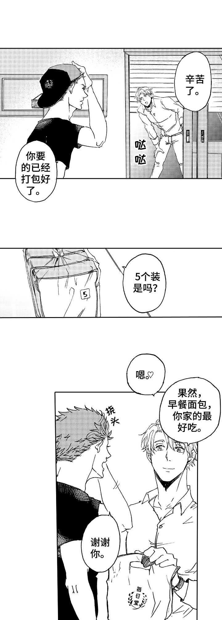 晚上好最漂亮表情图片漫画,第3章：真心的1图