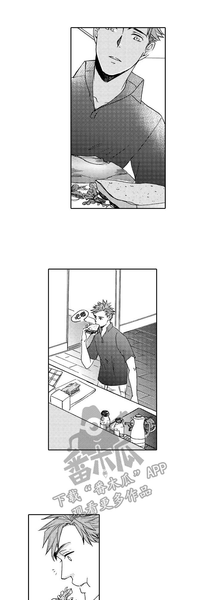 晚上品尝漫画漫画,第15章：尝试开发2图