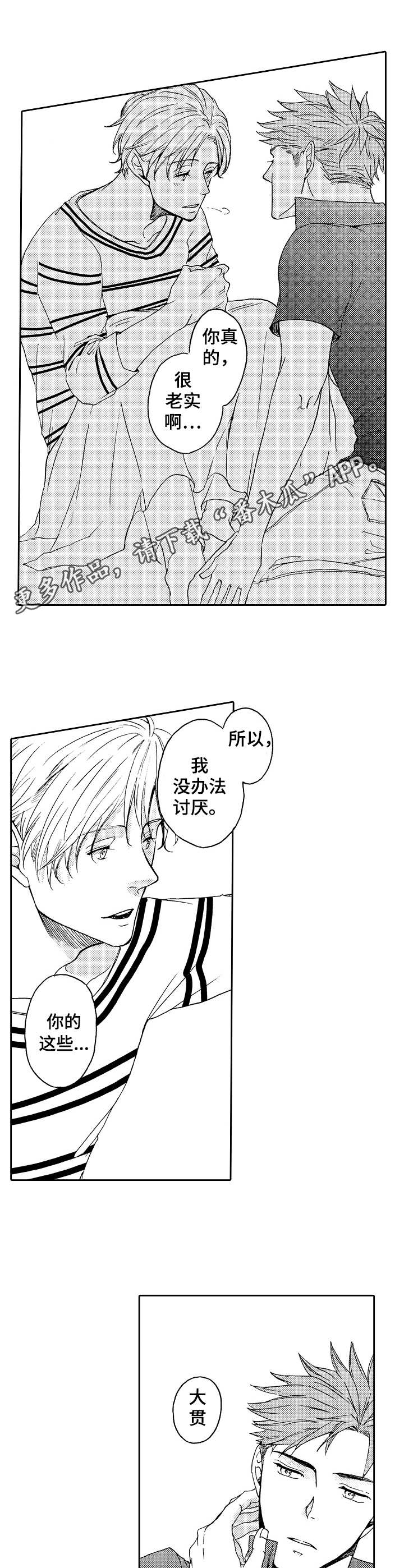 晚上品尝漫画漫画,第16章：喜欢你2图