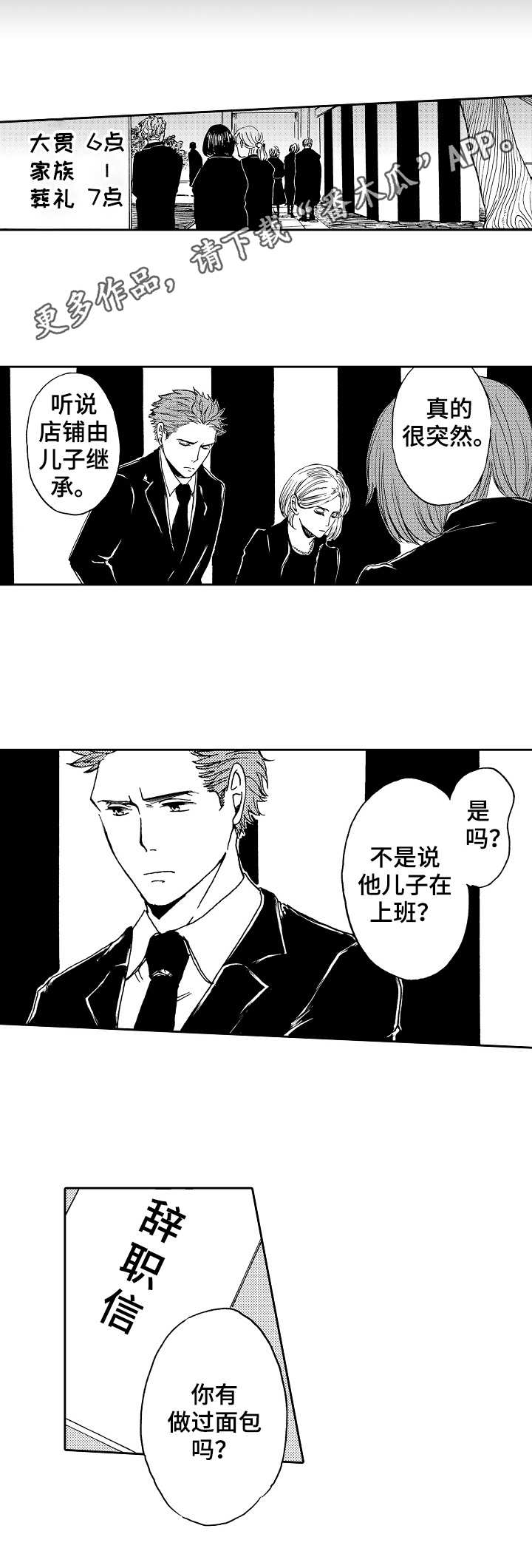 晚上品尝漫画漫画,第9章：味道变了2图