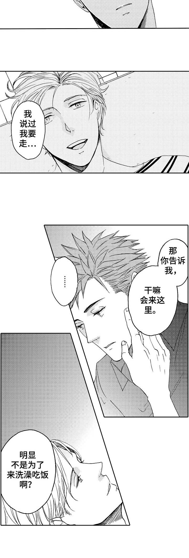 晚上品尝漫画漫画,第16章：喜欢你1图