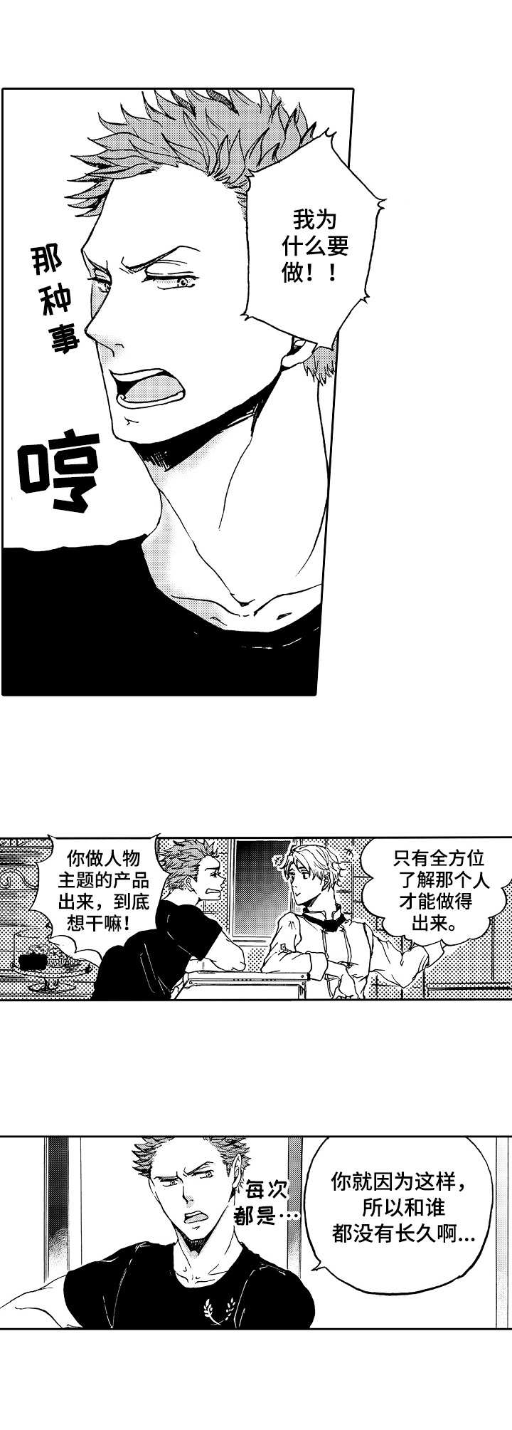 晚上品尝漫画漫画,第1章：请求2图