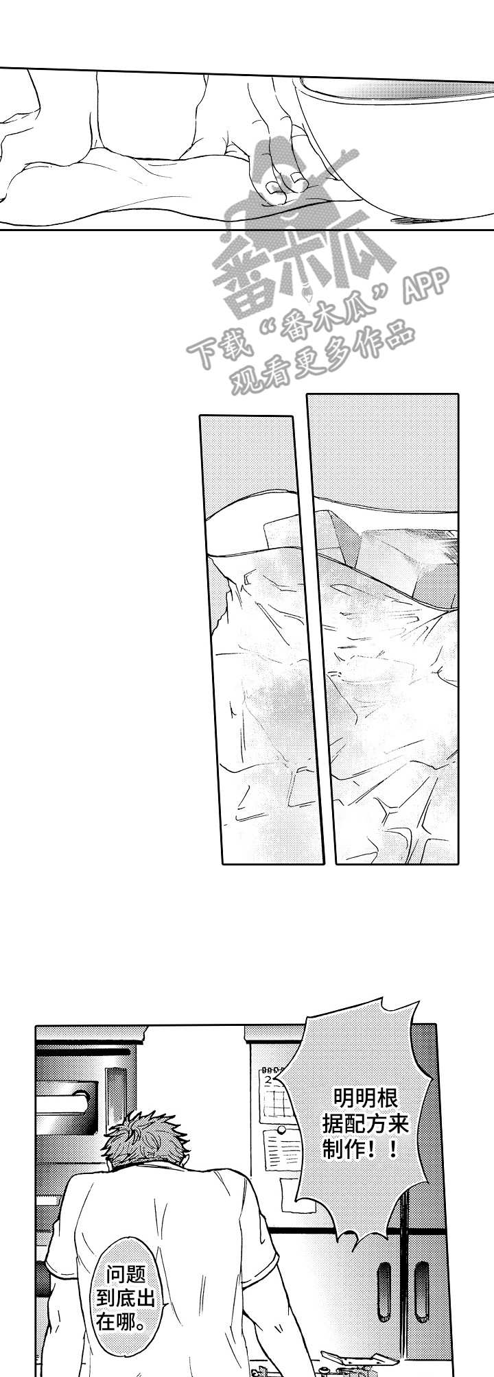 晚上品尝漫画漫画,第9章：味道变了1图