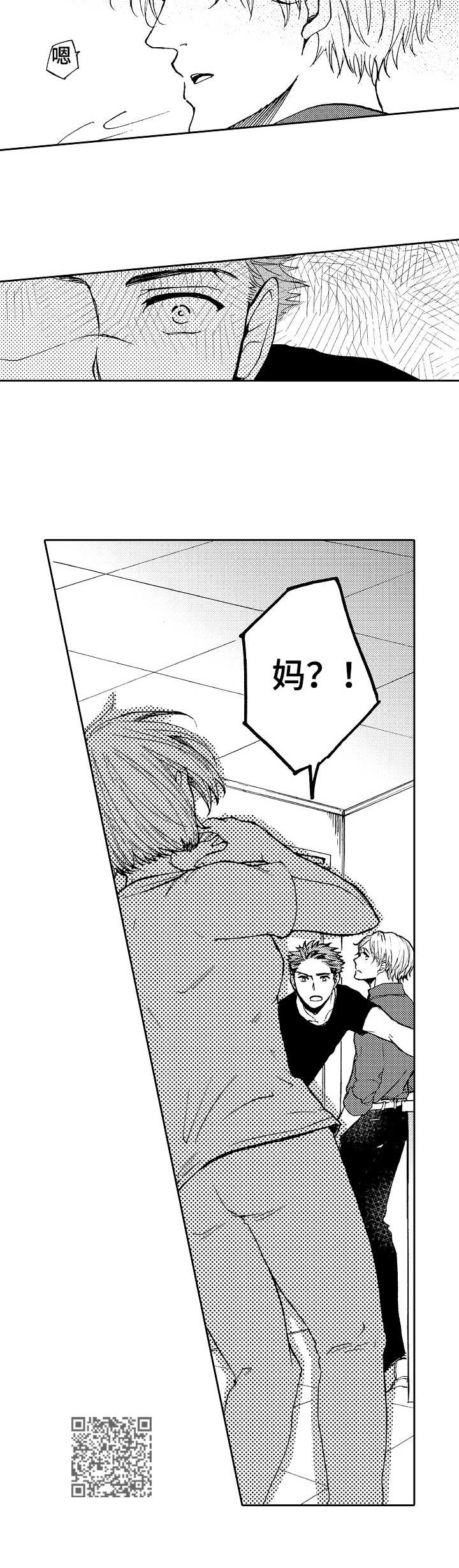 晚上品尝漫画漫画,第11章：争吵2图