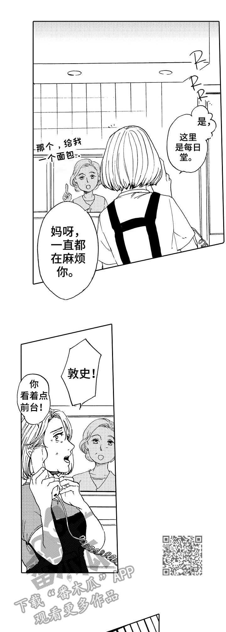 晚上品尝漫画漫画,第9章：味道变了2图