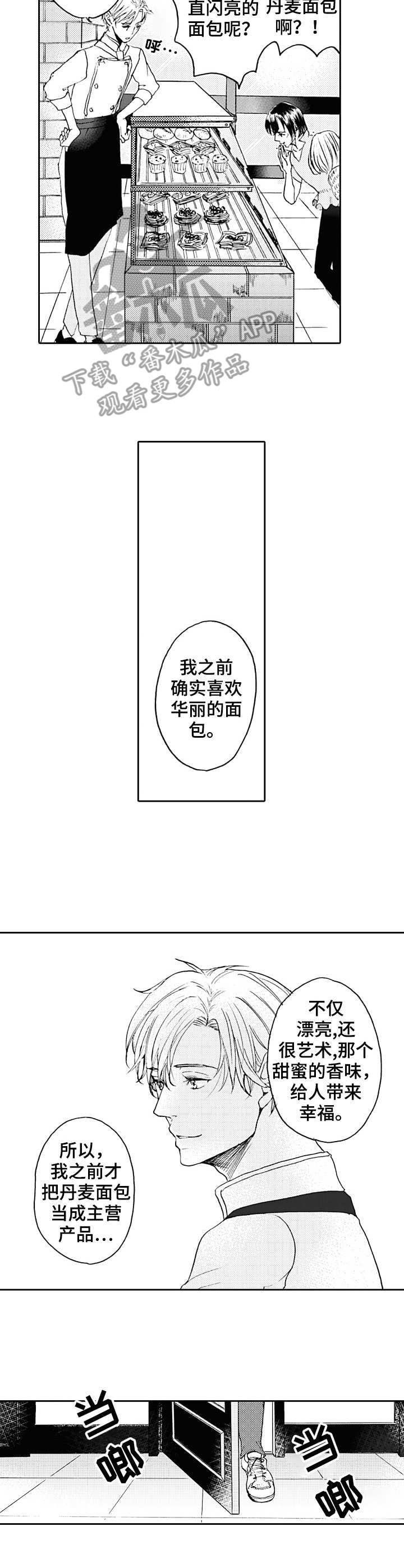 晚上品尝漫画漫画,第19章： 朴实无华2图