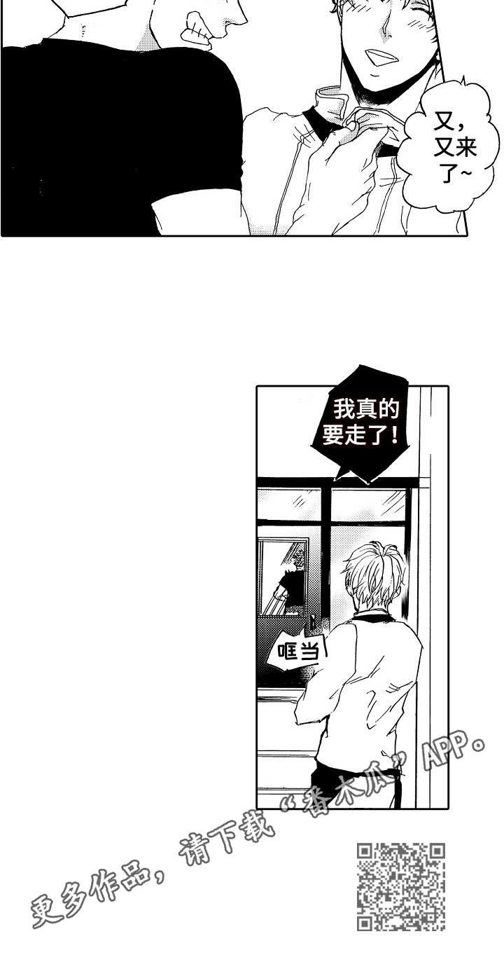 晚上品尝漫画漫画,第2章：理念2图