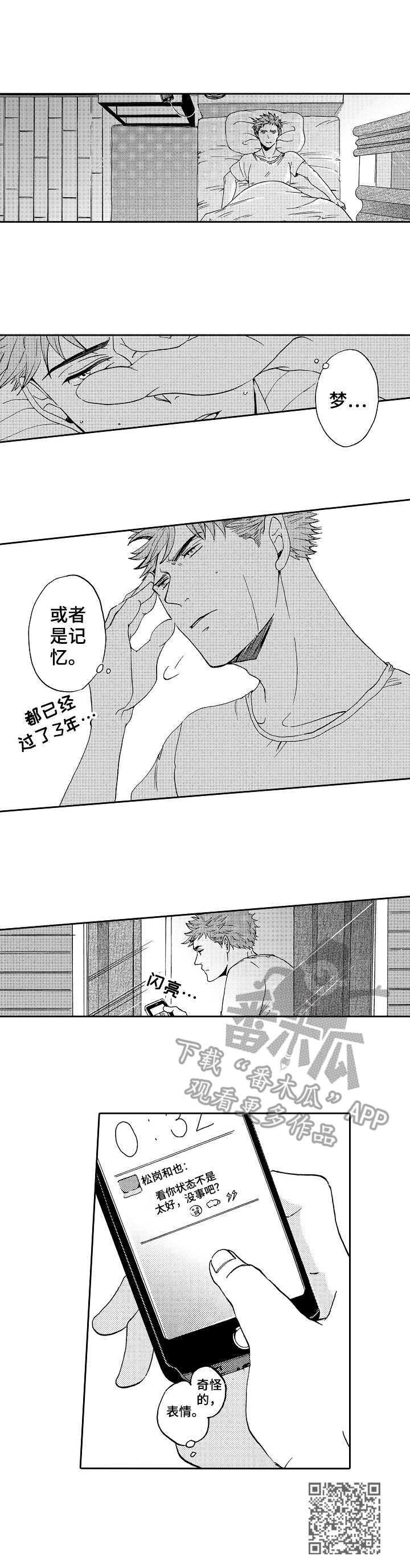 晚上品尝漫画漫画,第9章：味道变了1图