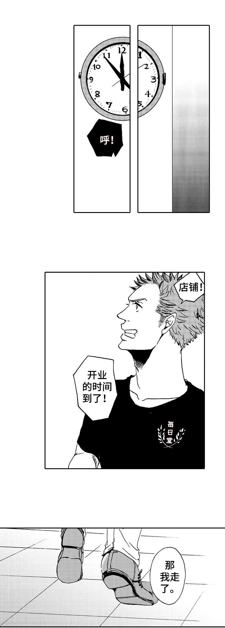 晚上品尝漫画漫画,第2章：理念2图