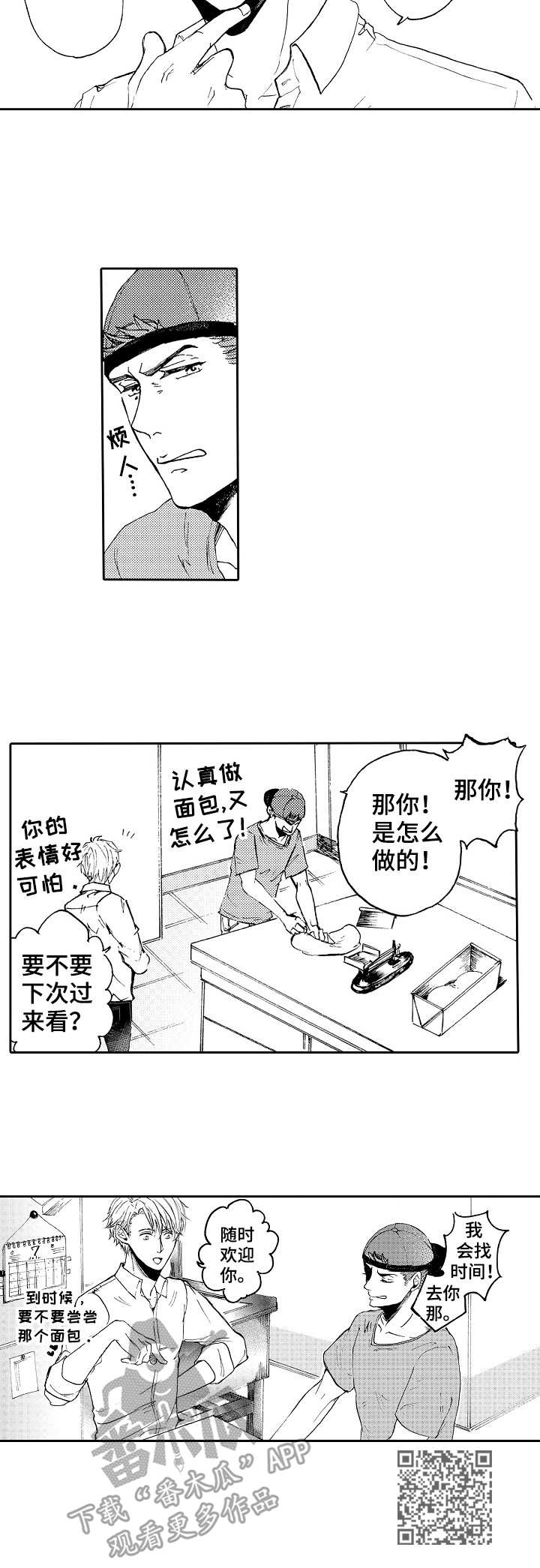 晚上品尝漫画漫画,第5章：观摩2图