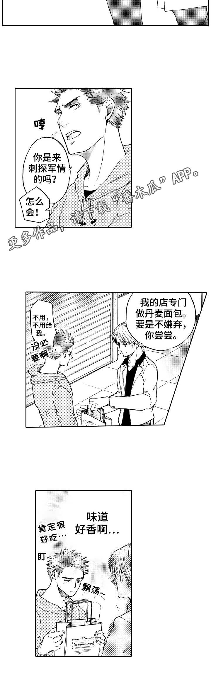 晚上品尝漫画漫画,第13章：菜鸟老板1图