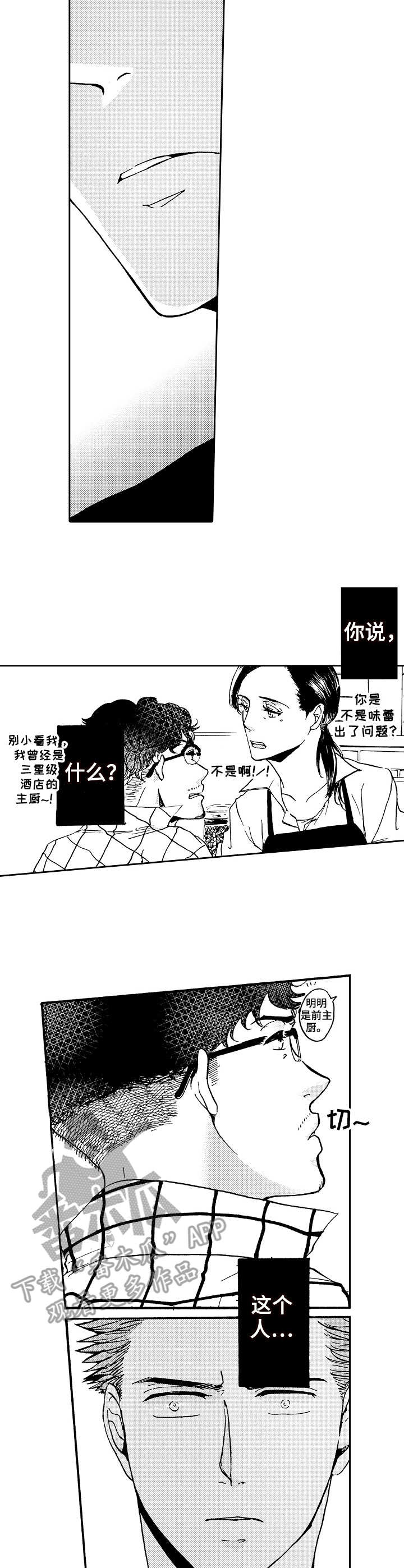 晚上试吃巧克力甜点漫画,第9章：味道变了2图