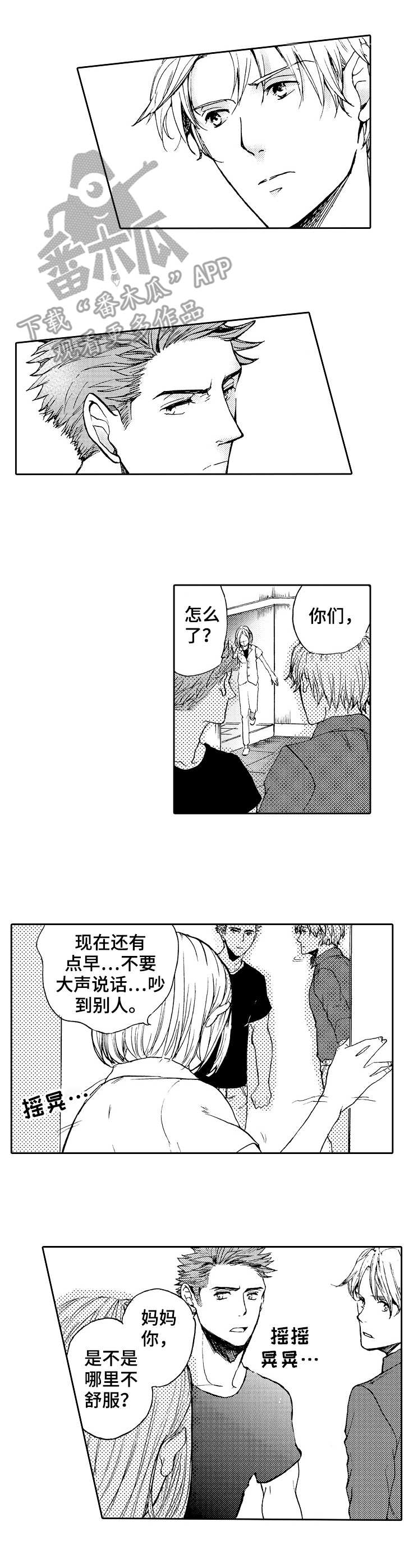 晚上品尝漫画漫画,第11章：争吵2图