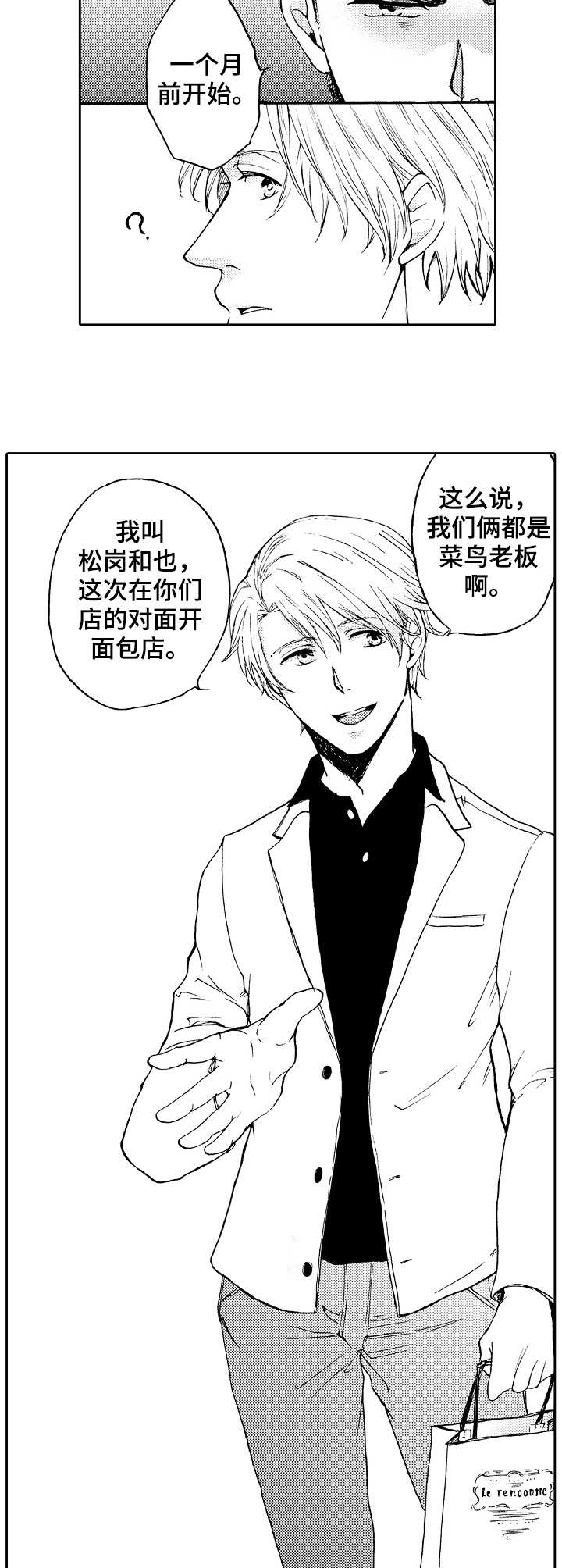 晚上拼音是轻声吗漫画,第13章：菜鸟老板2图