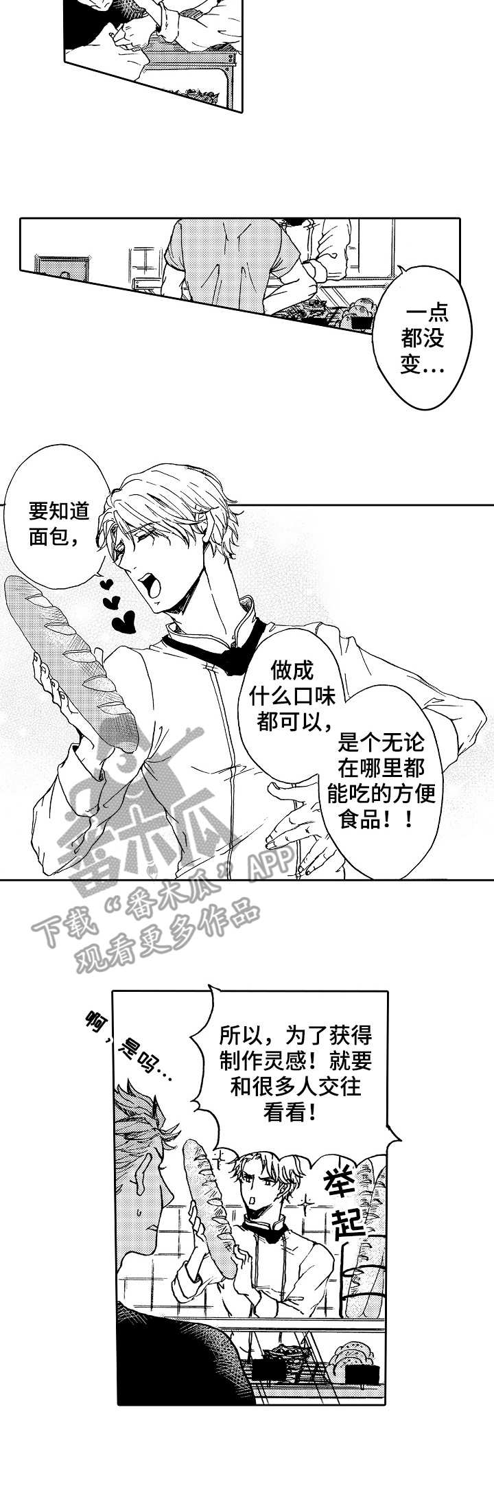 万商平台漫画,第2章：理念2图