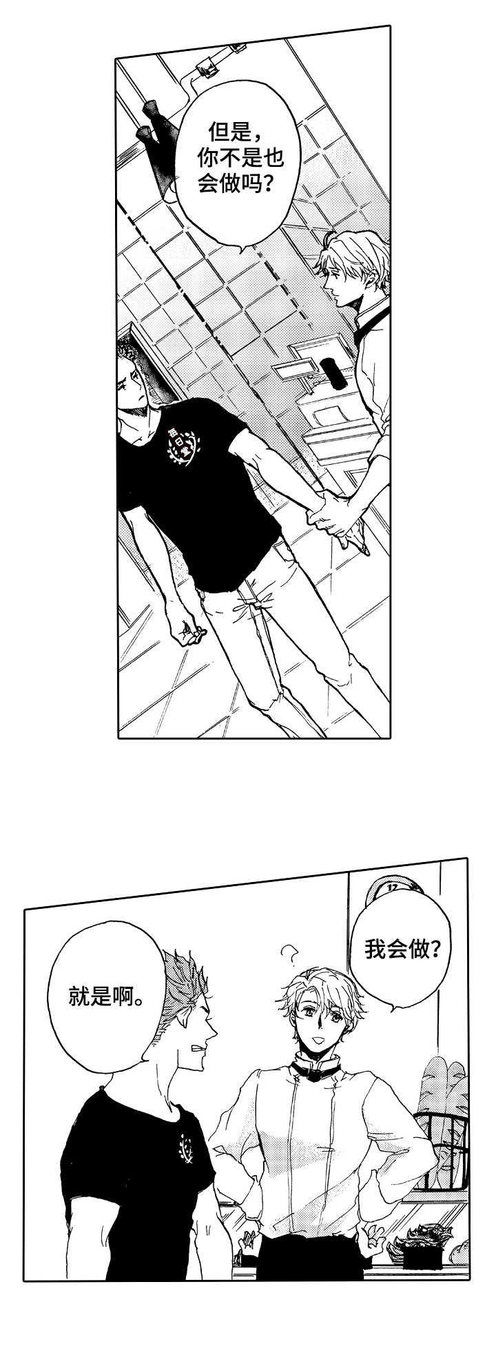 晚上品尝漫画漫画,第2章：理念2图