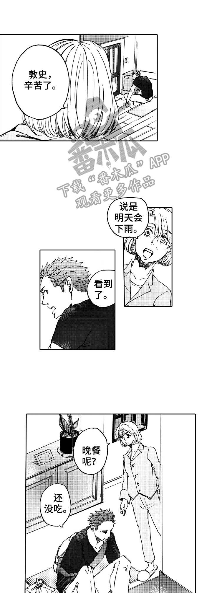 夜晚吃苹果漫画,第3章：真心的1图