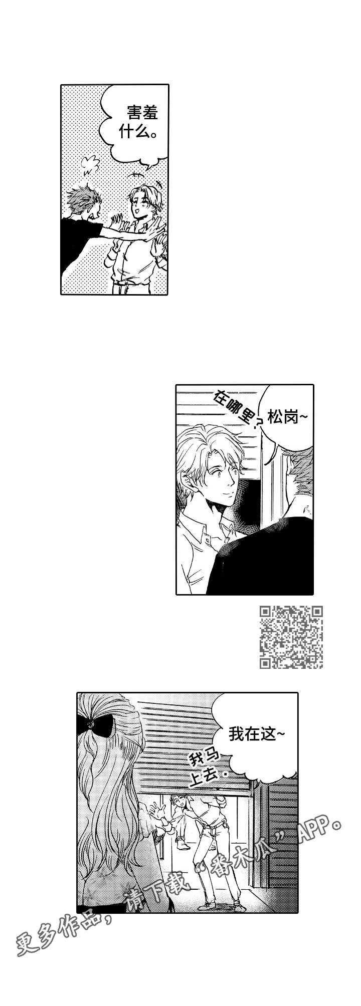 晚上好最漂亮表情图片漫画,第3章：真心的2图