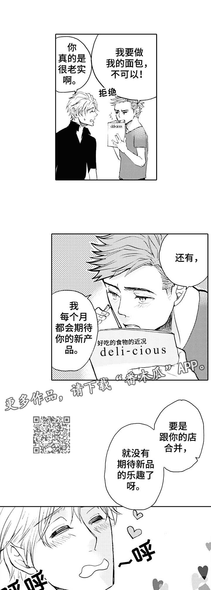 晚上品尝漫画漫画,第21章：主题面包（完结）2图