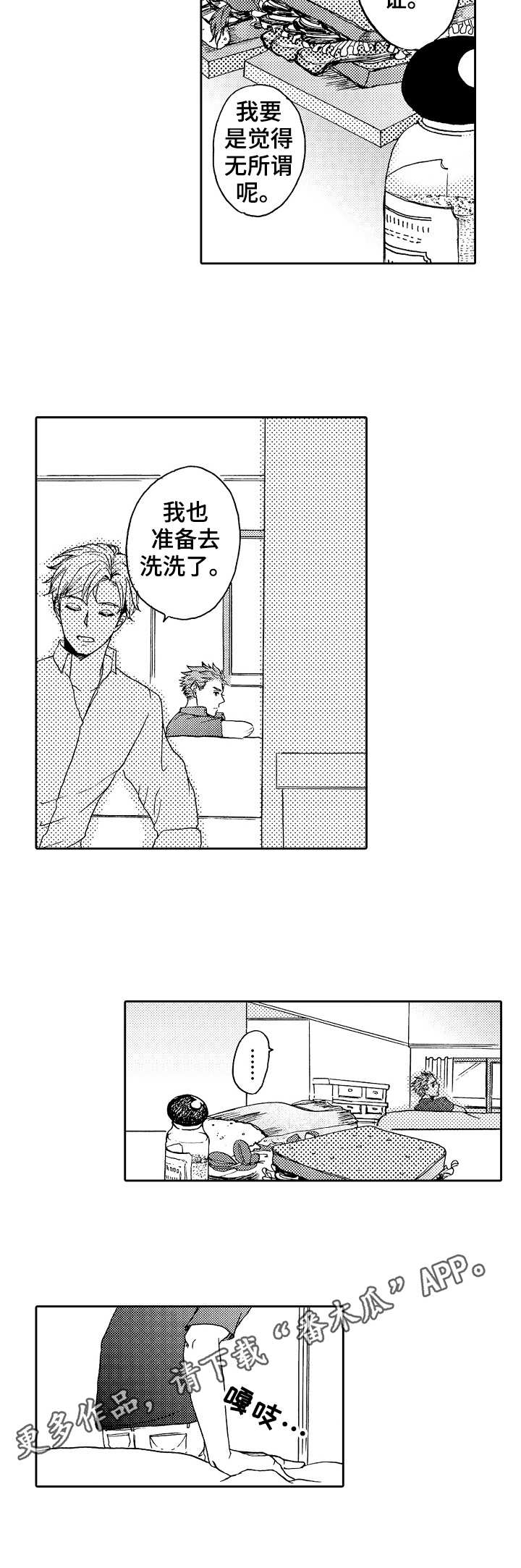 晚上品尝漫画漫画,第15章：尝试开发1图