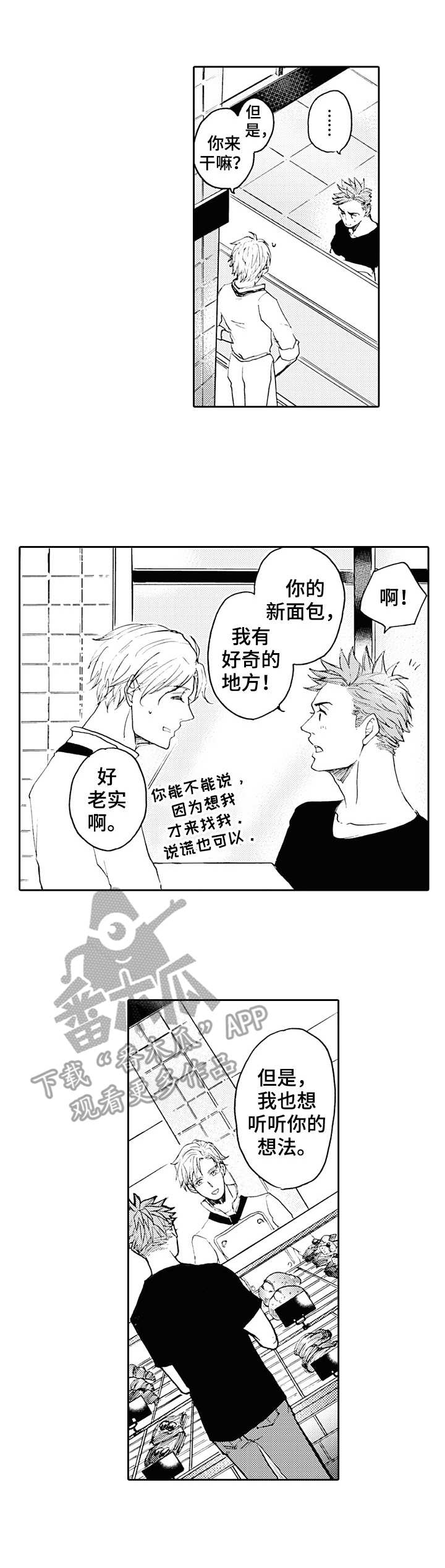 晚上品尝漫画,第20章：新名称1图