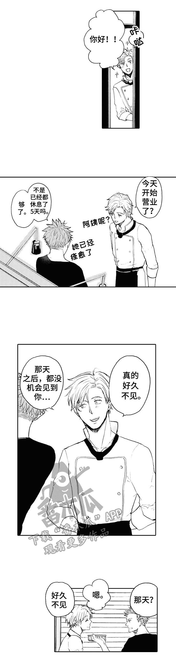 晚上品尝了当地美食漫画,第18章：痕迹2图