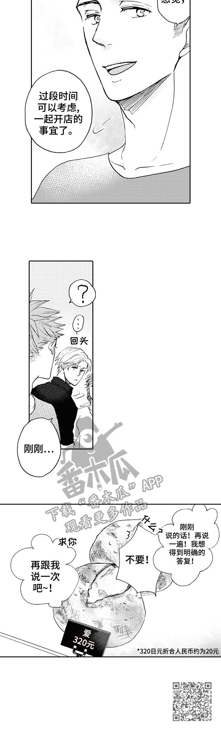 晚上品尝漫画漫画,第21章：主题面包（完结）1图