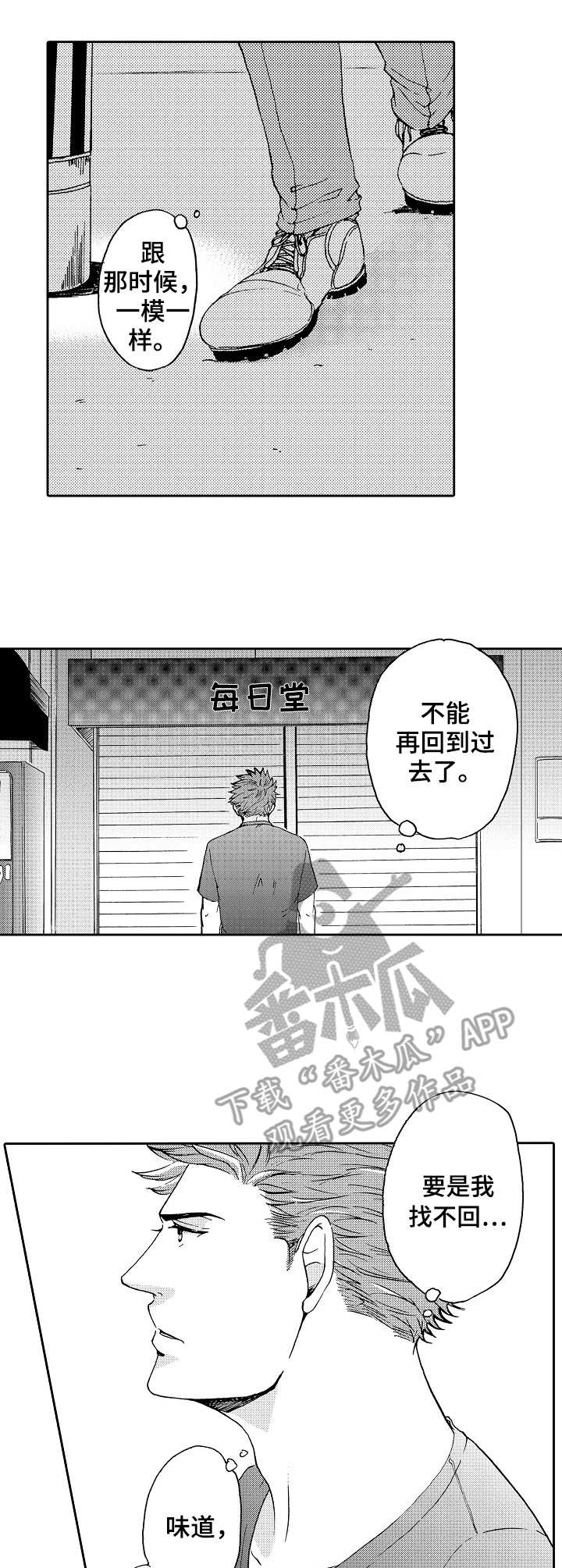 晚上好最漂亮表情图片漫画,第10章：迷茫2图