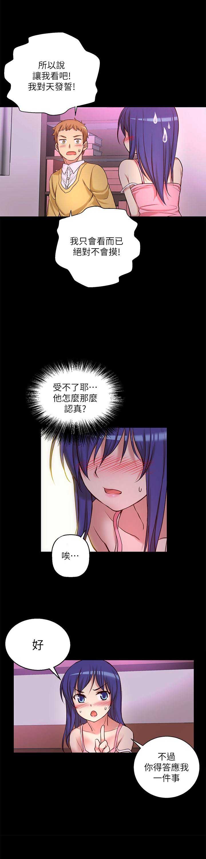 穿越之恋漫画,第14话2图