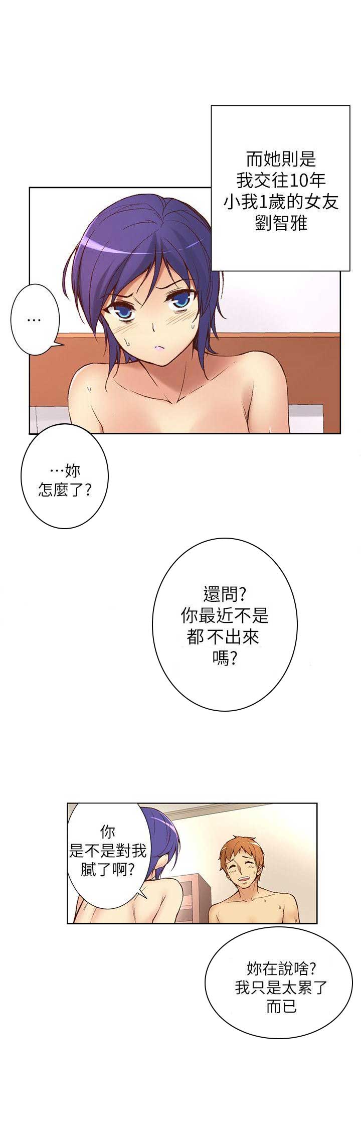 穿越之恋漫画,第1话1图