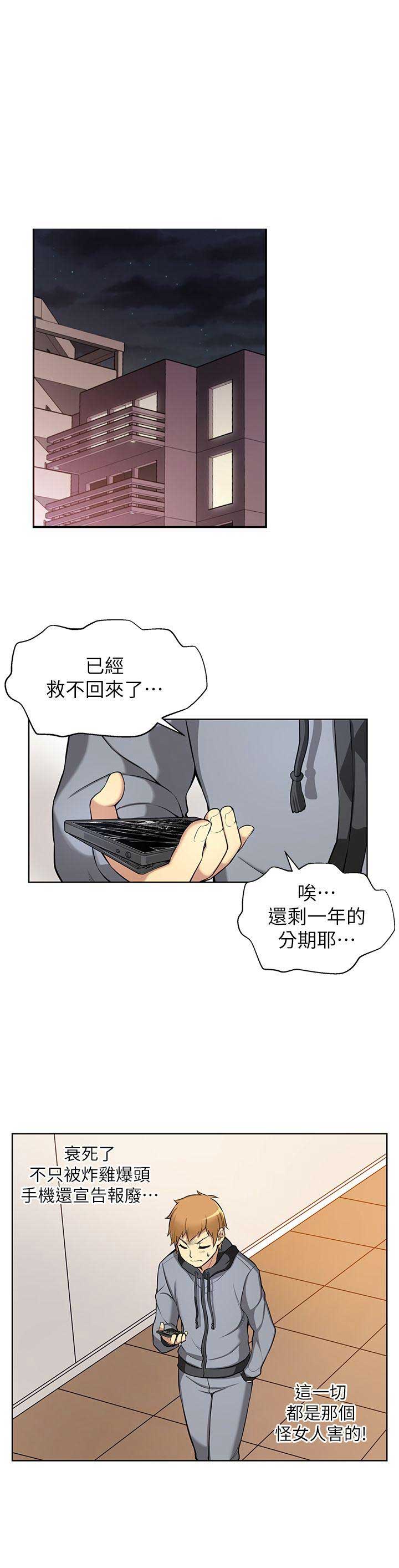 穿越之恋漫画,第6话2图