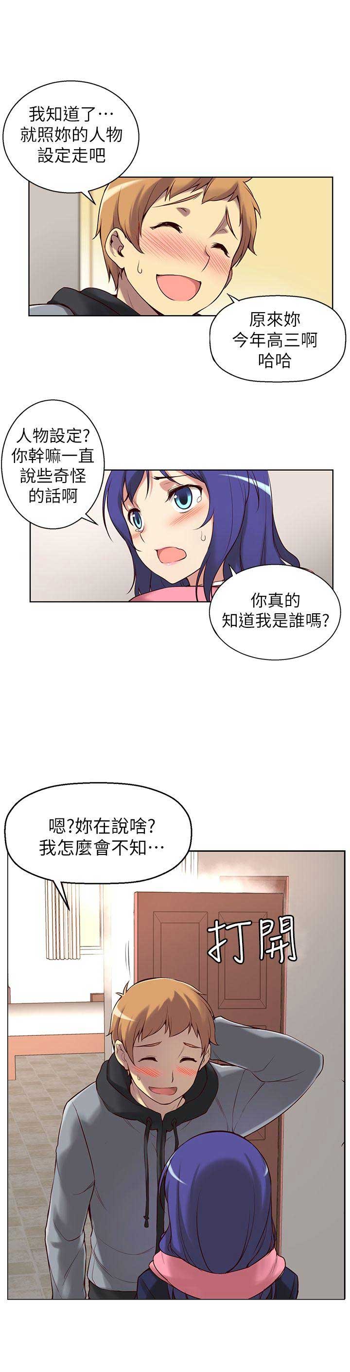 光与夜之恋漫画,第3话1图