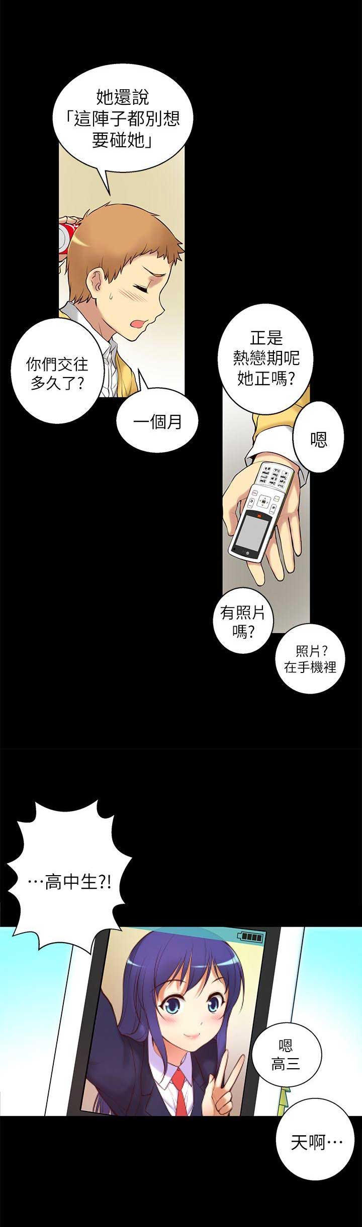 穿越之恋漫画,第10话1图