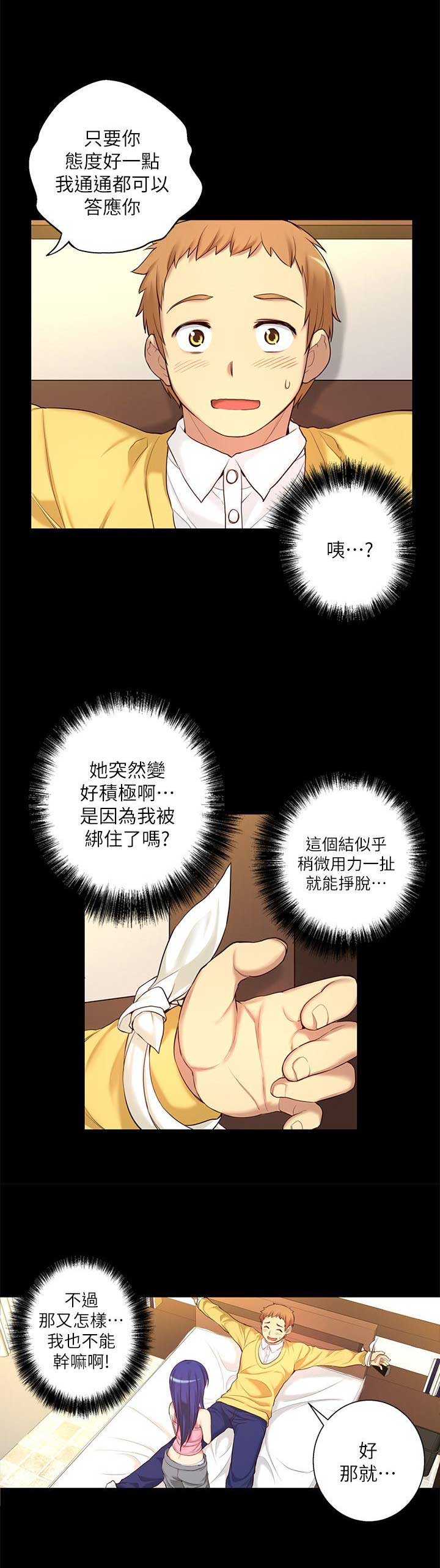 光与夜之恋漫画,第15话2图