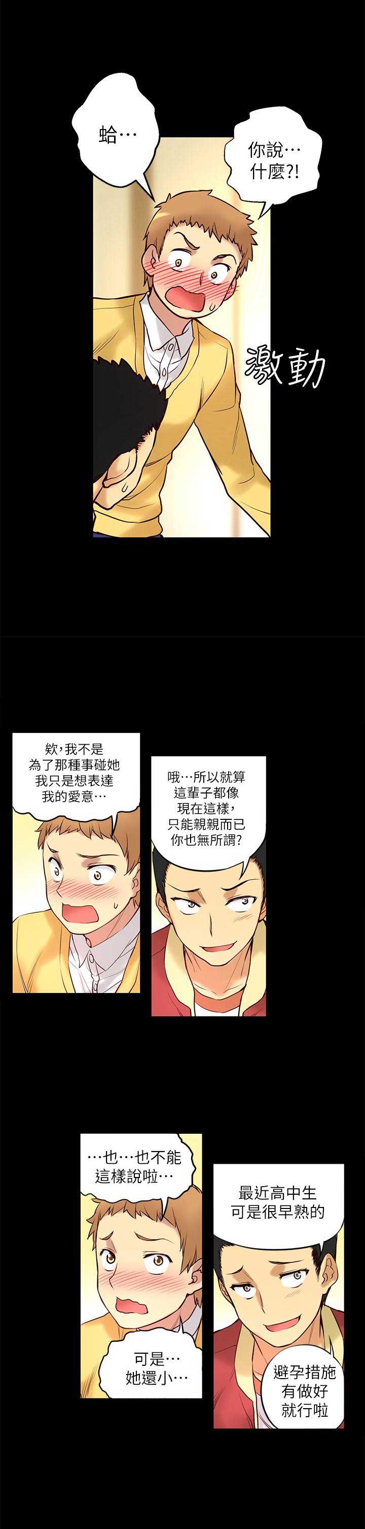 穿越之恋漫画,第10话1图
