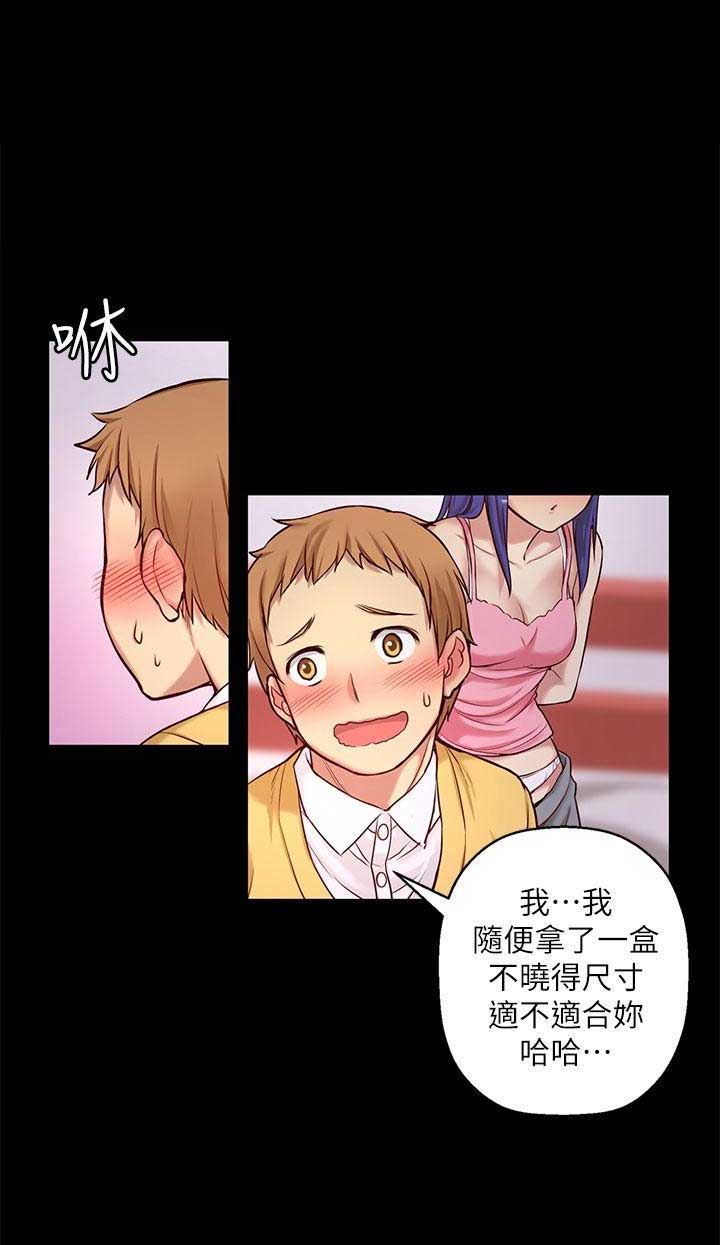 光与夜之恋漫画,第14话1图