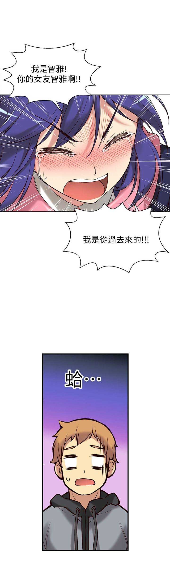 穿越之恋漫画,第4话1图