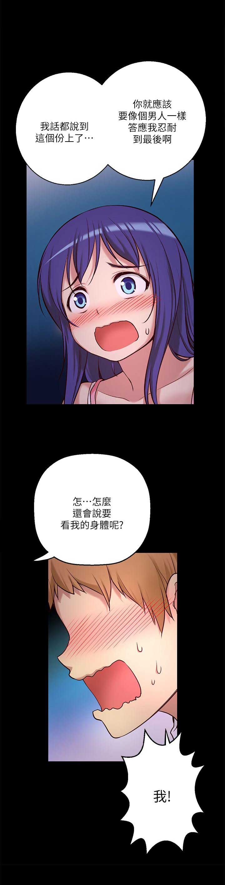 穿越之恋漫画,第14话2图