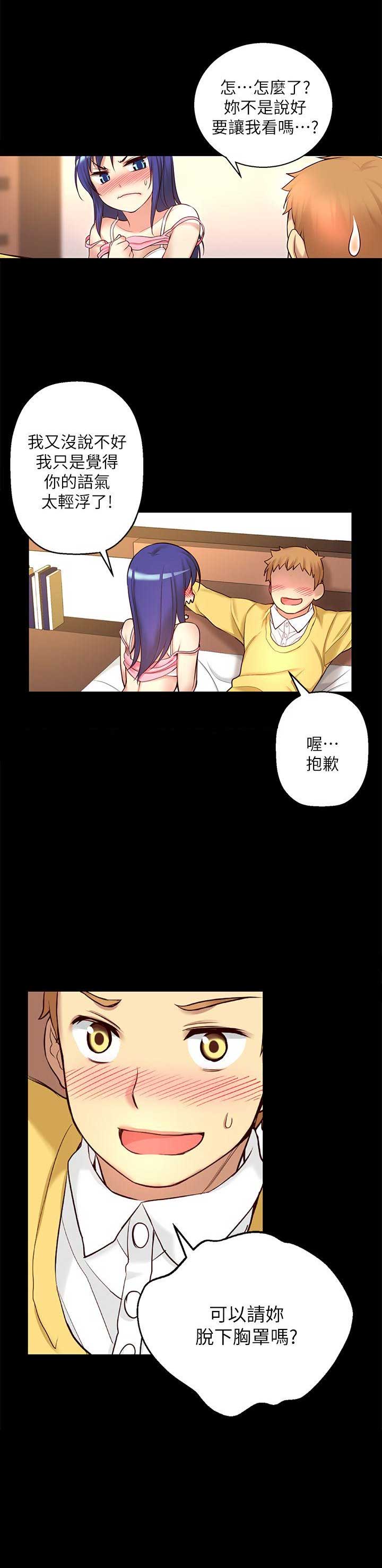 穿越之恋漫画,第15话2图