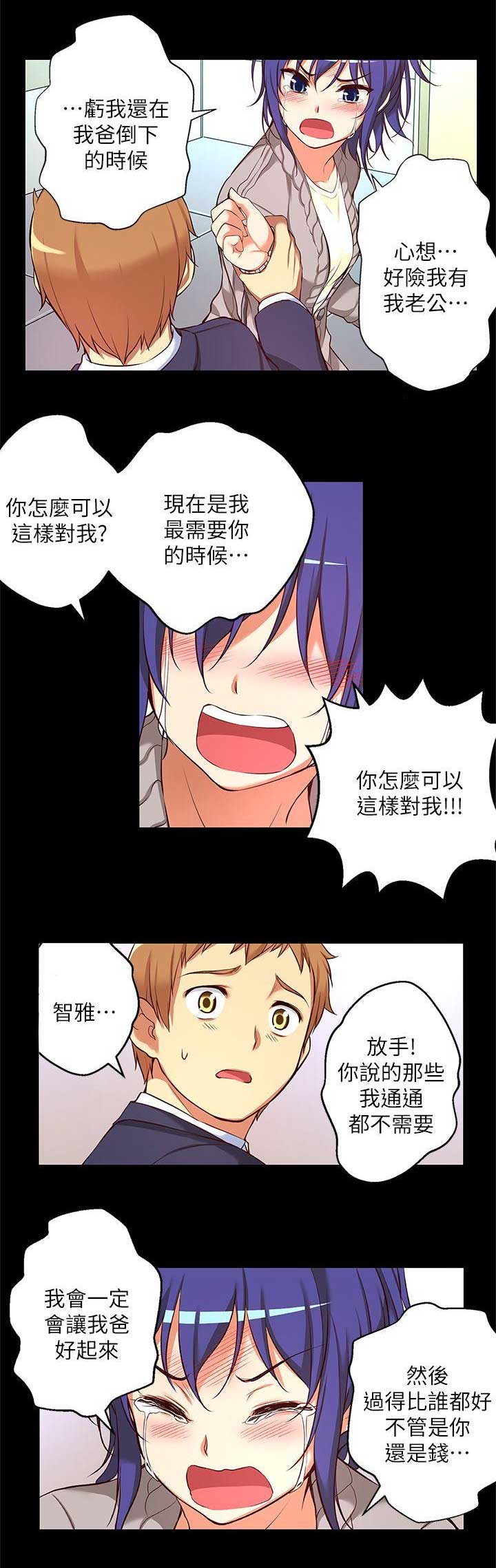 穿越之恋漫画,第22话2图