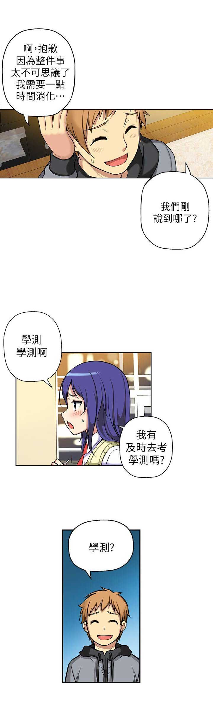 穿越之恋漫画,第6话2图