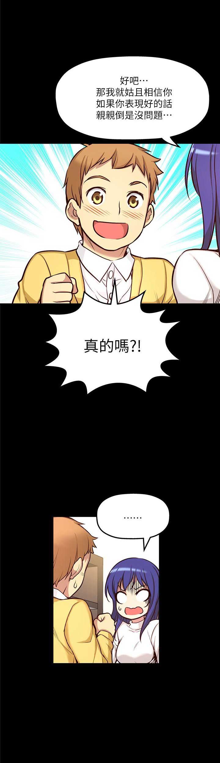 穿越之恋漫画,第11话1图