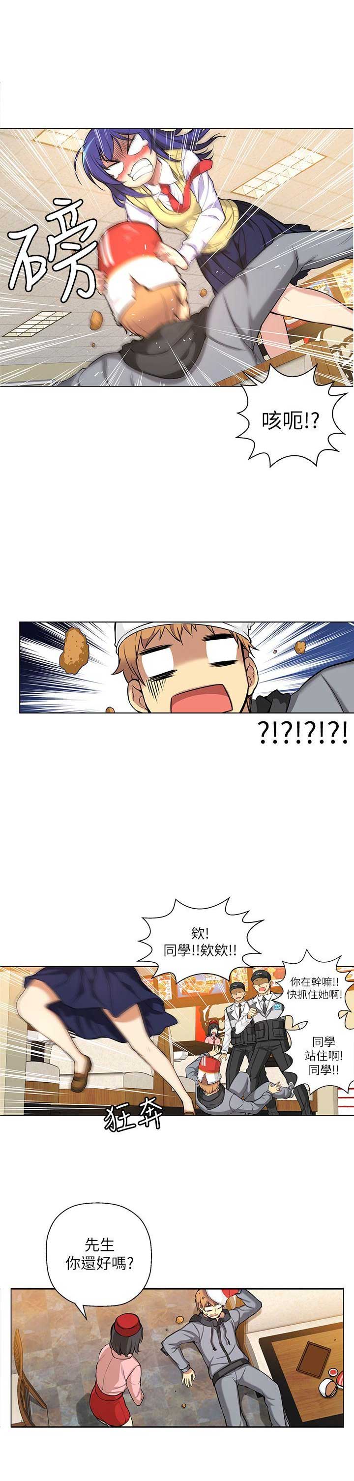 穿越之恋漫画,第6话2图