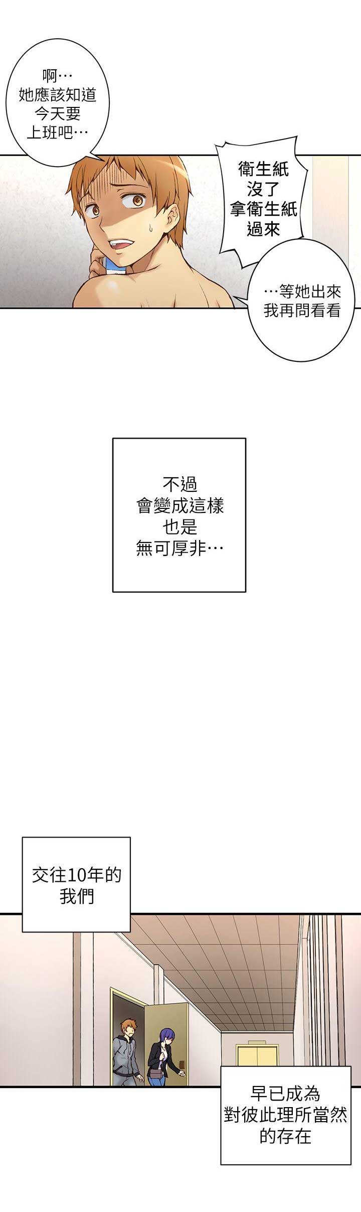 穿越之恋漫画,第1话2图