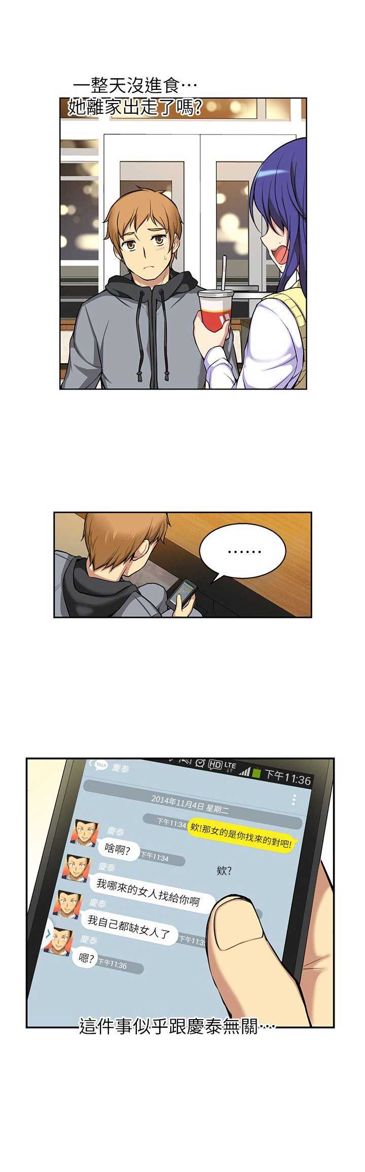 穿越之恋漫画,第6话1图