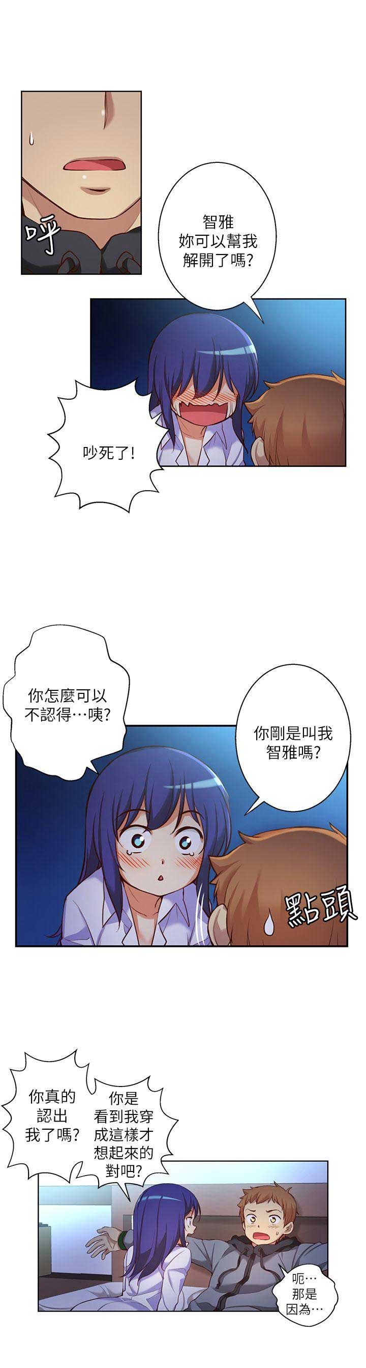 光与夜之恋漫画,第19话1图